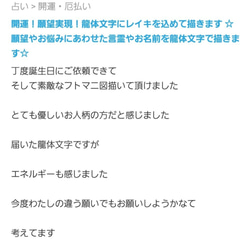 運気上昇！貴方だけの龍鳳神字✡願いを叶える龍鳳文字でお守りのキーホルダーを作成します✡ 11枚目の画像