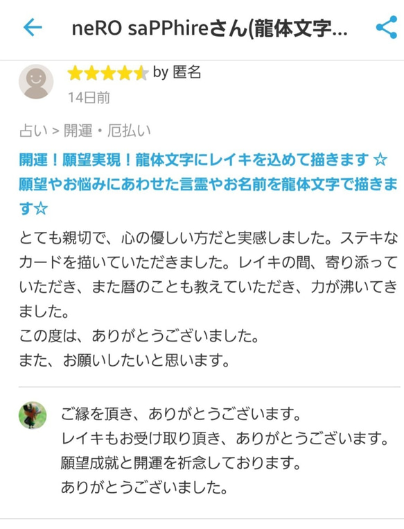 運気上昇！貴方だけの龍鳳神字✡願いを叶える龍鳳文字でお守りのキーホルダーを作成します✡ 7枚目の画像