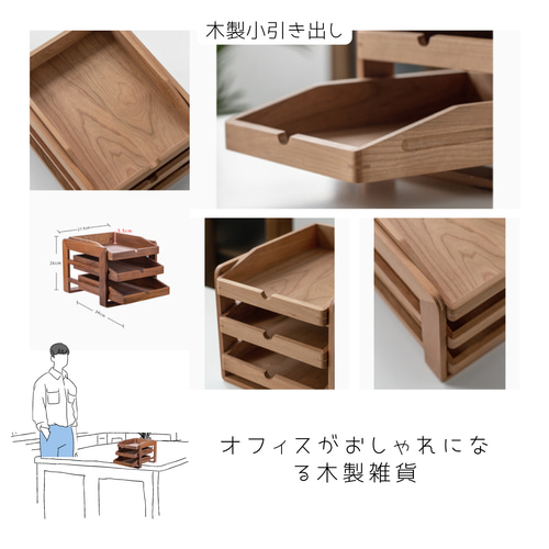 受注生産 職人手作り 卓上収納 小引き出し 収納棚 おうち時間