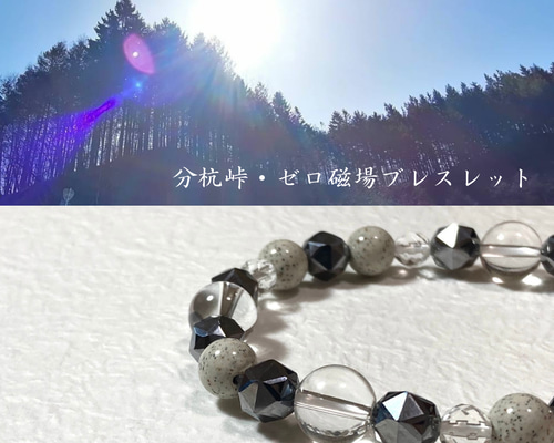 氣泉の地脈◇日本三大パワースポット・分杭峠 ゼロ磁場