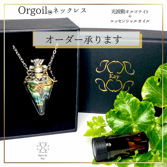 【オーダー承ります】Orgoil 光波動ネックレス 『fairy オルゴナイト＋エッセンシャルオイル』 1枚目の画像