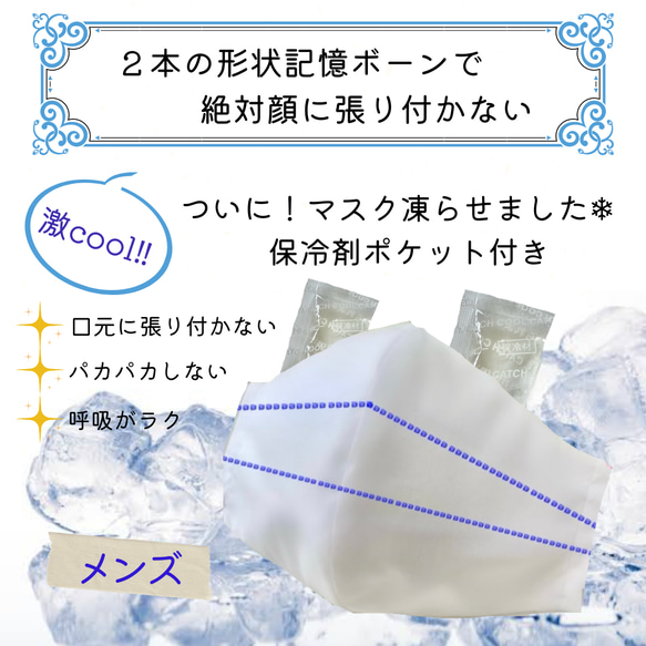 凍らせ　マスク　白無地【メンズ】絶対顔に張り付かない　呼吸がラク　接触冷感　立体マスク　保冷剤　ワイヤー　冷感 1枚目の画像