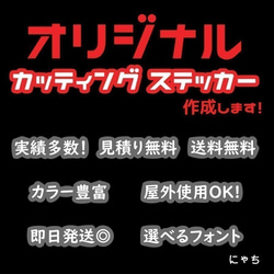 【 カッティングステッカー 】 ロゴ 文字 オリジナル キャラクター イラスト 案内板 看板 社用車 ウェルカムボード 1枚目の画像