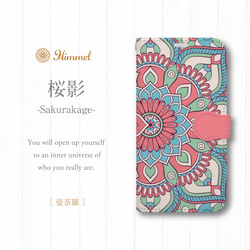 【多機種対応】曼荼羅 手帳 スマホケース / #024 桜影-Sakurakage- 1枚目の画像