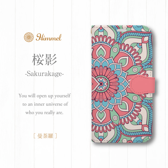 【多機種対応】曼荼羅 手帳 スマホケース / #024 桜影-Sakurakage- 1枚目の画像