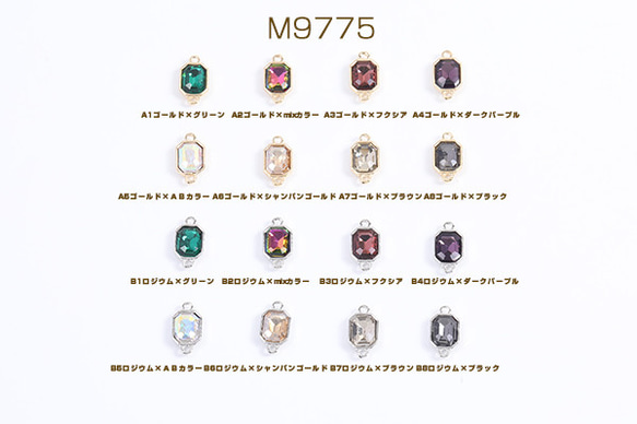 M9775-B4 12個 ガラスストーンチャーム ガラスストーンコネクターチャーム 長方形型 2カン付き 3X（4ヶ） 1枚目の画像