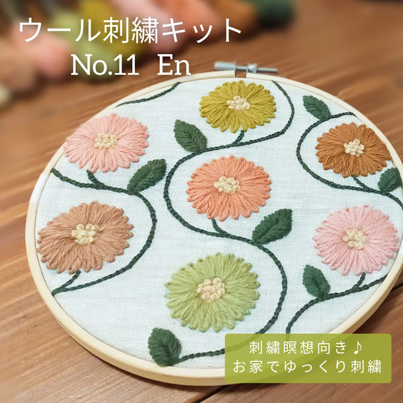 【リピート様専用】ウール刺繍キット 11枚目の画像