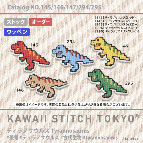 ティラノサウルス【ワッペン】アップリケ 恐竜 ダイナソー T