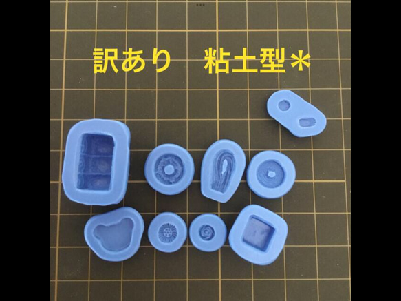 訳あり＊ミニチュアフード型 購入者決まりました＊ その他素材 にまめ  