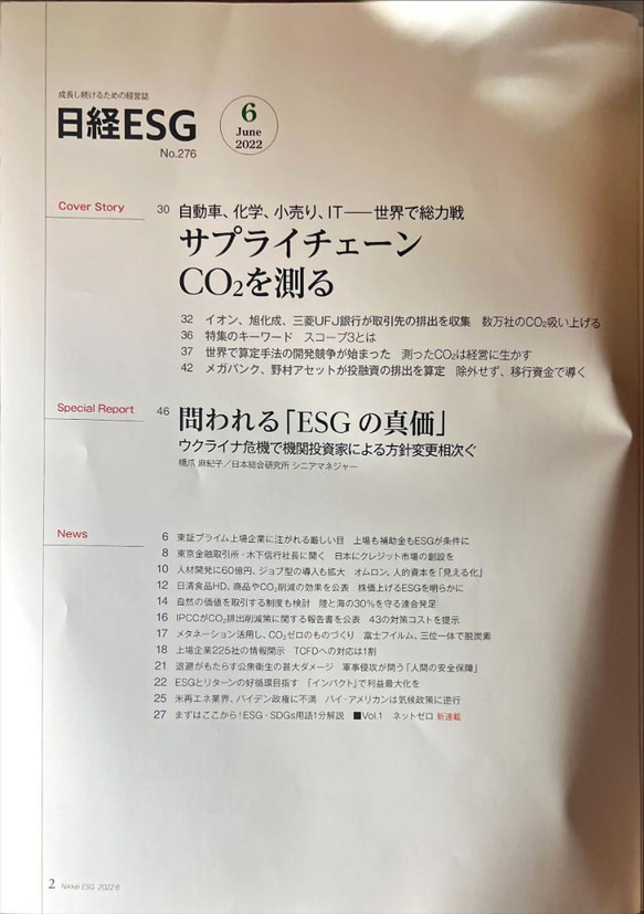 日経ESG 2022年 6月号 #SDGs 2枚目の画像