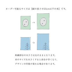 ブックカバーのサイズオーダー 2枚目の画像