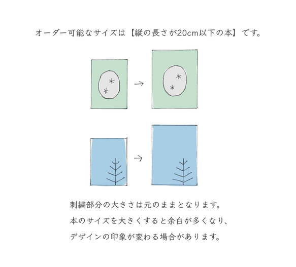 ブックカバーのサイズオーダー 2枚目の画像