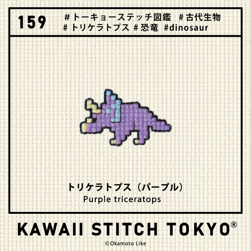 トリケラトプス【ブローチ】バッチ バッジ ピン 恐竜 ダイナソー 刺繍
