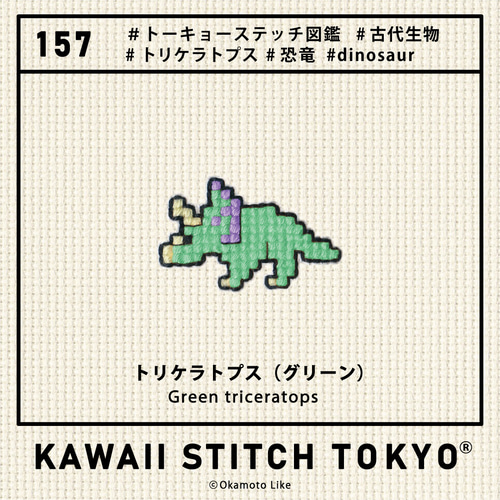 トリケラトプス【ワッペン】アップリケ 恐竜 ダイナソー dinosaur 刺繍