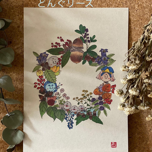 A5イラスト 季節のリース「秋 どんぐりと木の実」 イラスト ほくほく