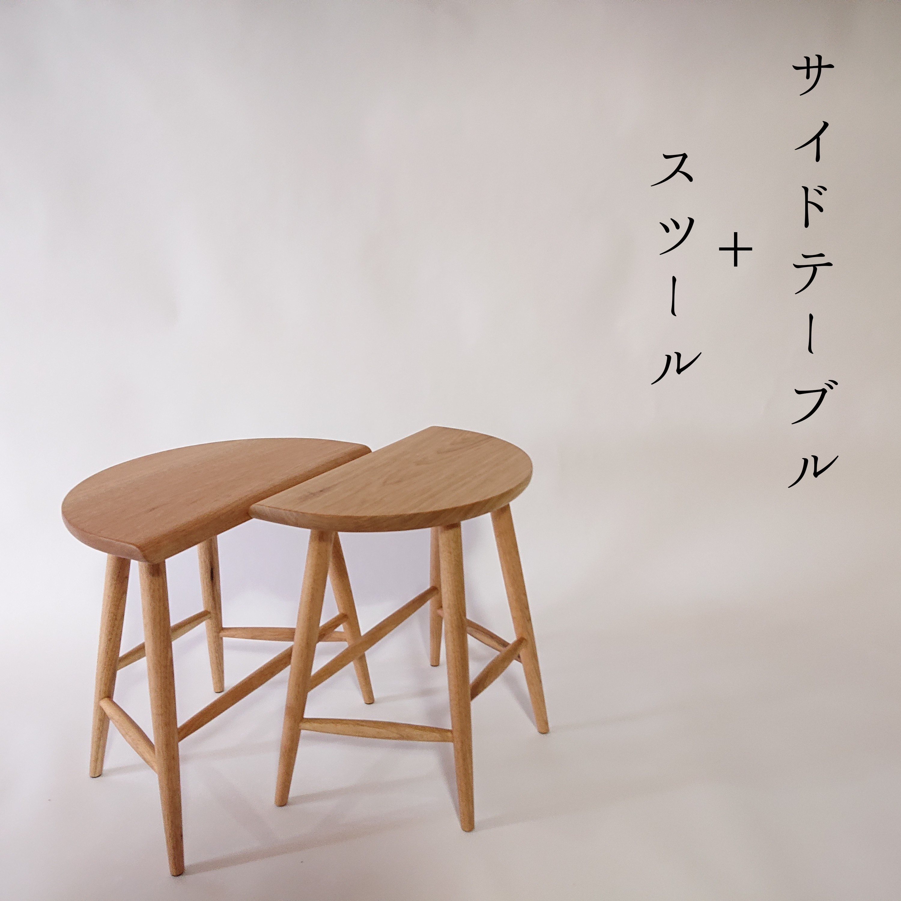 Side table + stool・鬼胡桃