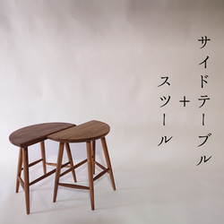 Side table + stool・ウォールナット 1枚目の画像