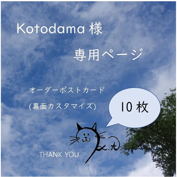 kotodama様専用　ポストカード１０枚 1枚目の画像