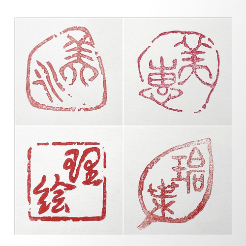 篆刻印 興趣豊かな落款印をお作りします♪ 書道 書家・篆刻家 翔