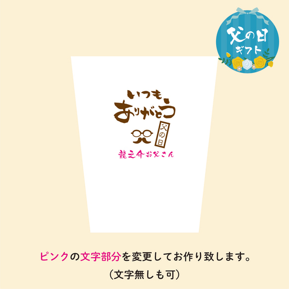 名入れ　真空ステンレスタンブラー　ラッピング付き　父の日デザイン②　350ml 3枚目の画像