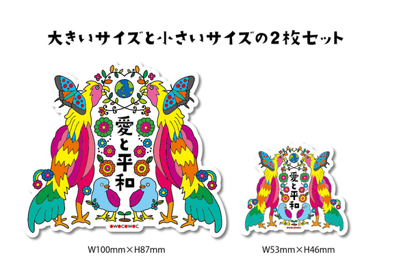 愛と平和 防水ステッカー/大小2枚セット 3枚目の画像