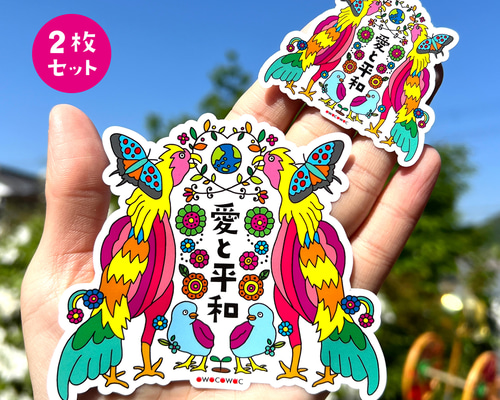愛と平和 防水ステッカー/大小2枚セット シール・ステッカー owocowac
