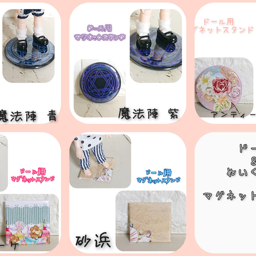 ドール小物 オビツ11サイズ・10cmぬいぐるみサイズ マグネット