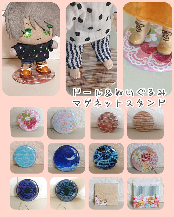 【MR】オビ11サイズ　ぬいぐるみオーダー ドール小物 オビツ11サイズ・10cmぬいぐるみサイズ マグネットスタンド