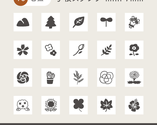 手帳スタンプmini 7mm｜18 自然 28種類（c-18）はんこ ハンコ