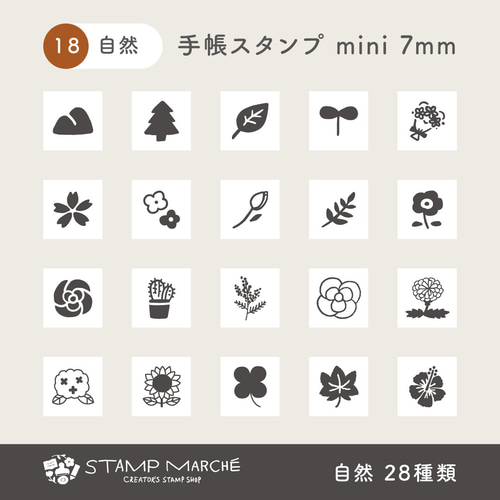 手帳スタンプmini 7mm｜18 自然 28種類（c-18）はんこ ハンコ