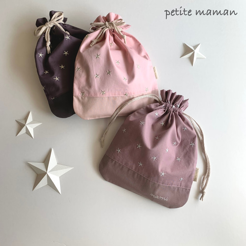 キラキラお星さまの給食袋☆女の子 ニュアンスカラー 給食袋 Petite 
