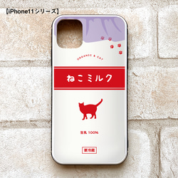 ねこミルクのガラススマホケース（赤/強化ガラス） 猫 メンズ iphone14 iphone15 SE3 XR 他 8枚目の画像