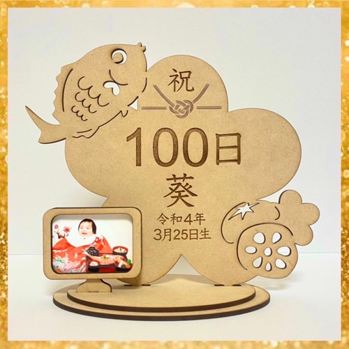 木製 お食い初め 名前入り 置物 レターバナー 100日 百日祝い