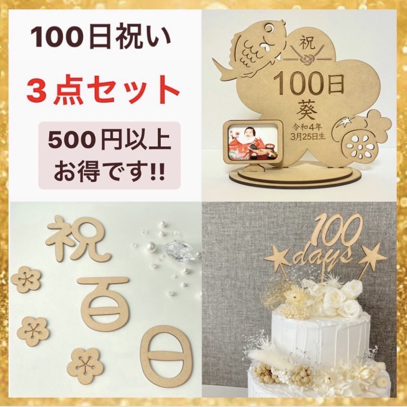 木製 お食い初め3点セット レターバナー ケーキトッパー 100日祝い