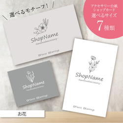 A1】ショップカード アクセサリー台紙 ネイルチップ台紙 サンキュー