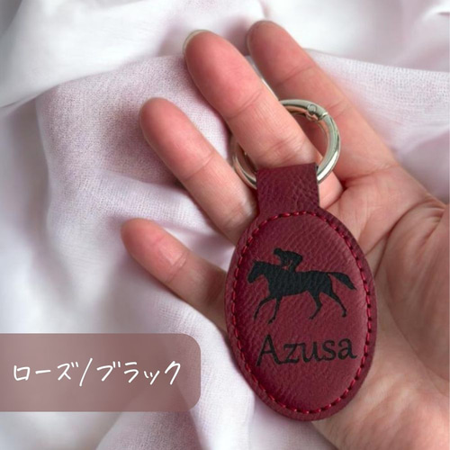 馬の名入れキーホルダー】大人気！ネーム/馬柄/名札/Horse/競走