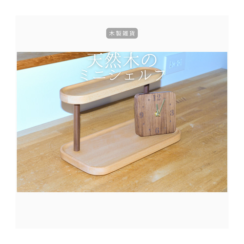 受注生産 職人手作り 化粧品収納ラック デスク収納 卓上収納 オフィス