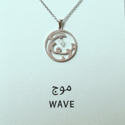 阿拉伯文“WAVE”字母圖片吊墜祝你幸福無窮 第2張的照片