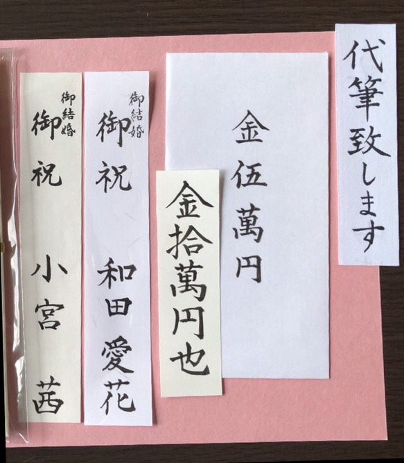代筆　短冊・中袋1組セット 1枚目の画像
