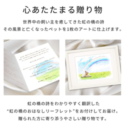 虹の橋アート お仕立て券 | ペットロス お供え グリーフケア 似顔絵 メモリアル ポスター [gift01] 6枚目の画像