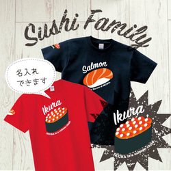 Sushi Family 鮭×いくらTシャツ 15枚目の画像