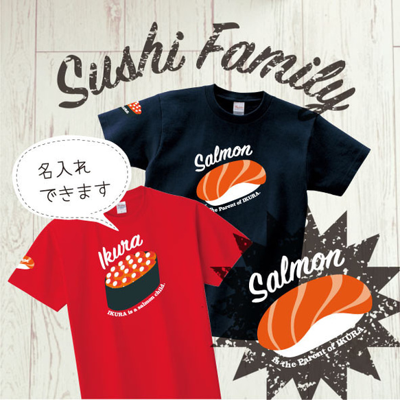 Sushi Family 鮭×いくらTシャツ 1枚目の画像