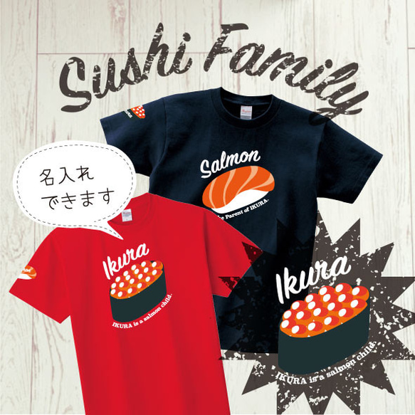 Sushi Family 鮭×いくらTシャツ ジュニア 1枚目の画像