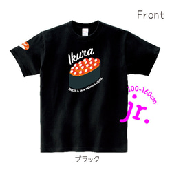 Sushi Family 鮭×いくらTシャツ ジュニア 14枚目の画像