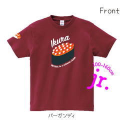 Sushi Family 鮭×いくらTシャツ ジュニア 10枚目の画像