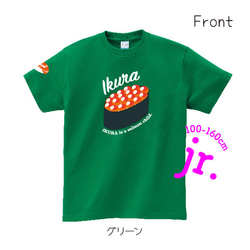 Sushi Family 鮭×いくらTシャツ ジュニア 8枚目の画像