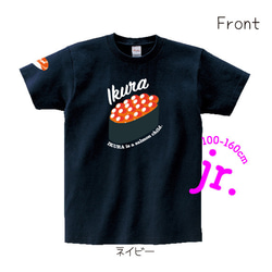 Sushi Family 鮭×いくらTシャツ ジュニア 12枚目の画像