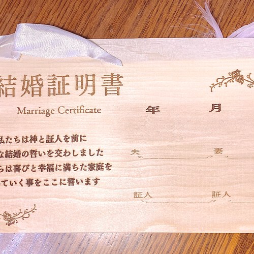 木の結婚証明書｜ケンポナシ｜No.228 | WOODY｜木のメモリアル
