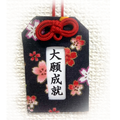 お守り「大願成就」桜 その他雑貨 みづきゆいかの店 通販 お守り「大願成就」桜 その他雑貨 みづきゆいかの店 通販