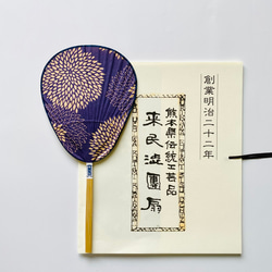 伊勢型渋うちわ　選べる10種　1～5 5枚目の画像